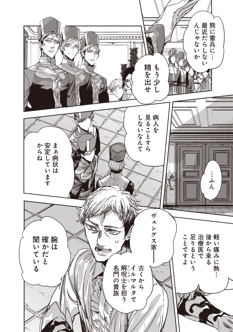 Nureginu de Tsuihousareta Saikyou Kaijushi, Maboroshi no Kodai Oukoku wo Saikou Sasete Musou suru - Chapter 15.1 - Page 6